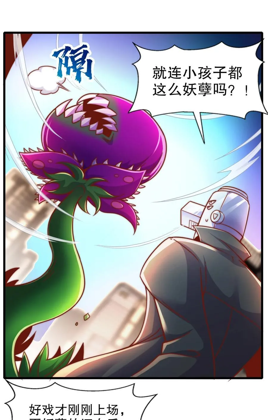 第166话 神荼和郁垒是美女？ 第6页
