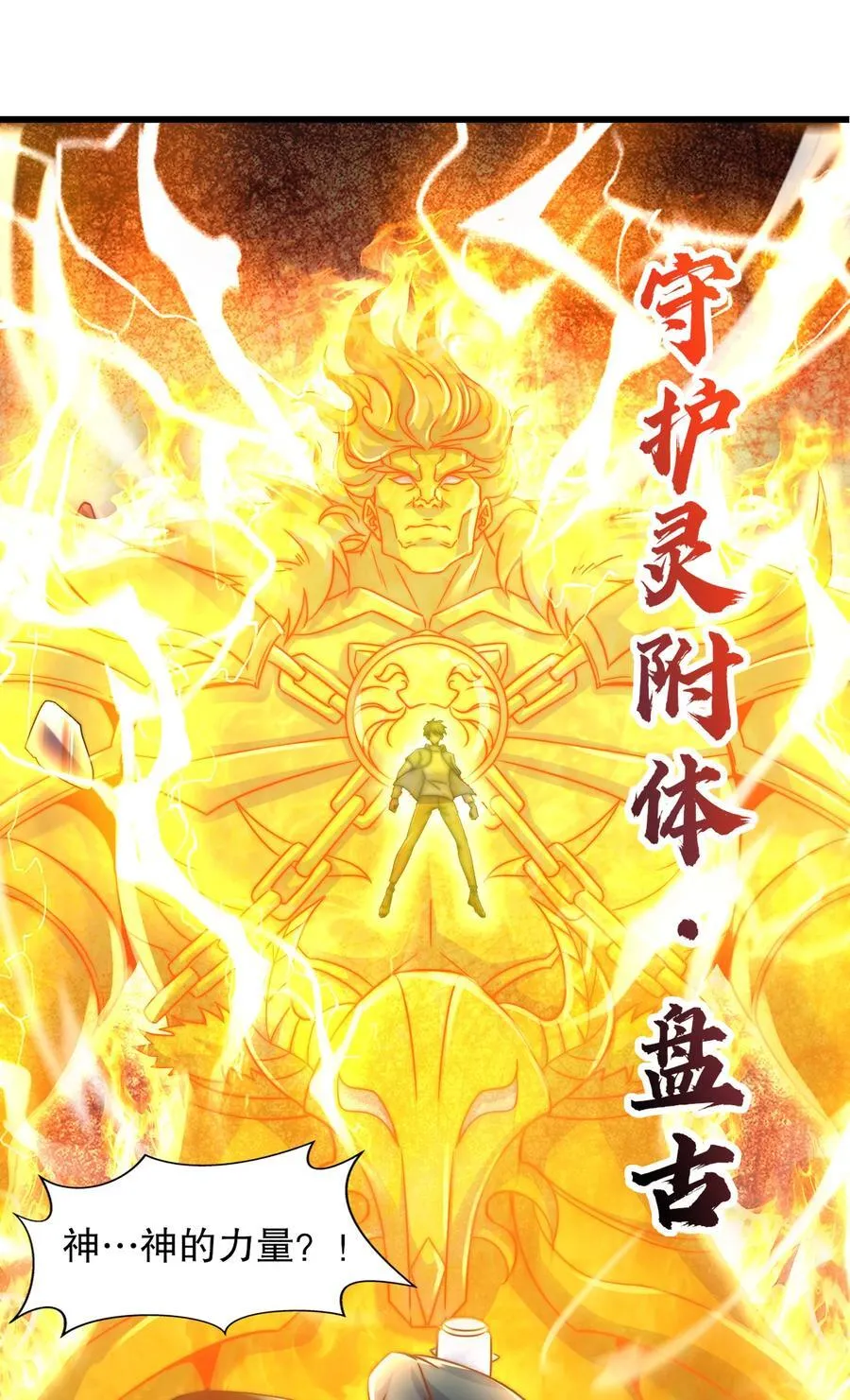 第166话 神荼和郁垒是美女？ 第8页