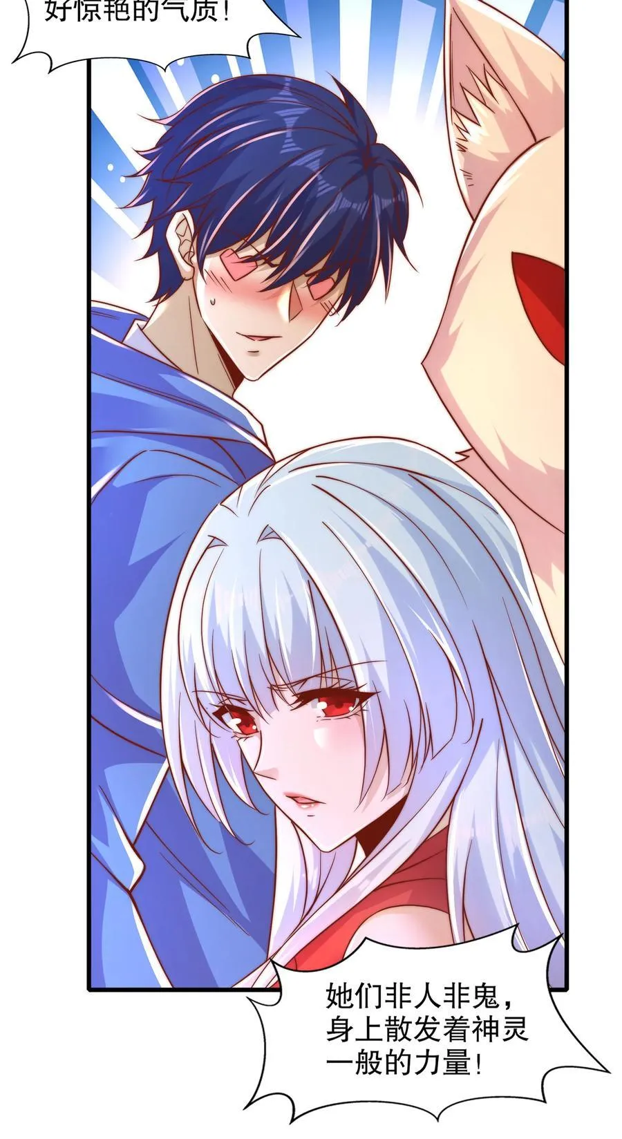 第166话 神荼和郁垒是美女？ 第35页