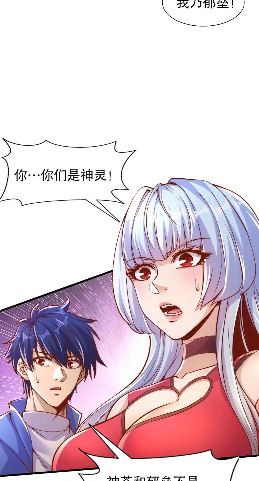 第166话 神荼和郁垒是美女？ 第38页