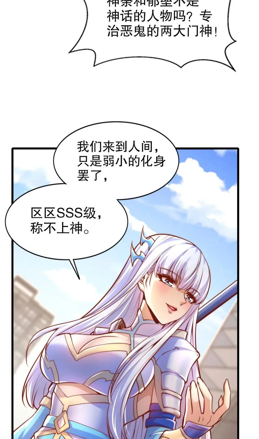 第166话 神荼和郁垒是美女？ 第39页