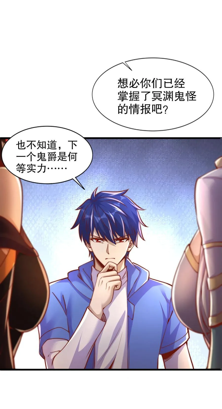 第166话 神荼和郁垒是美女？ 第44页
