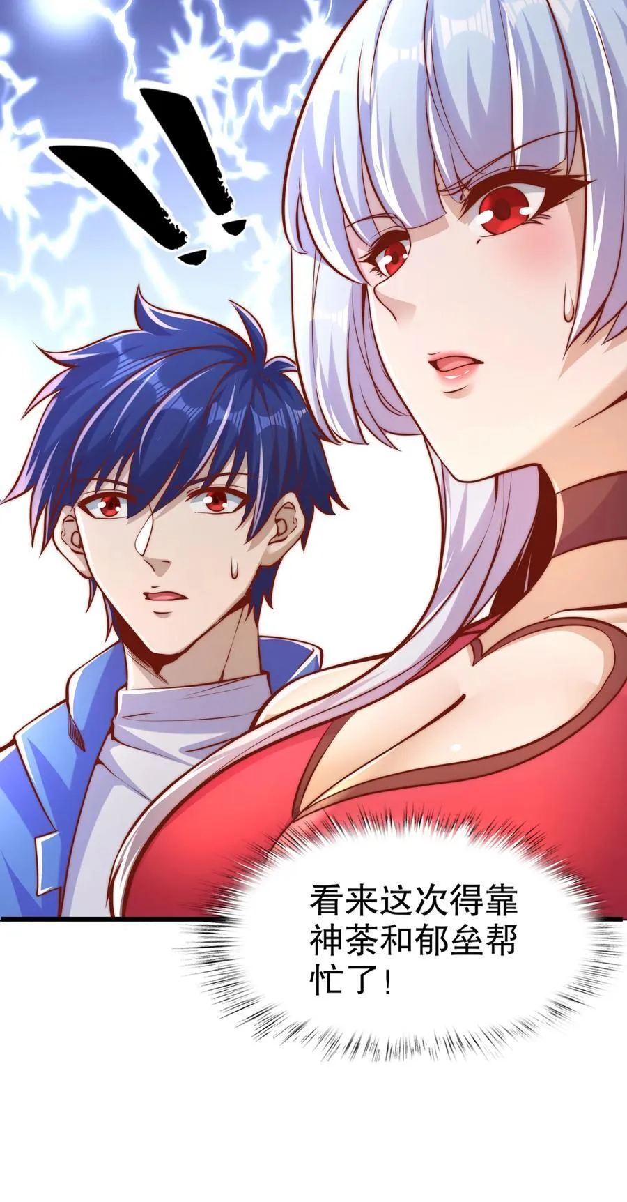 第166话 神荼和郁垒是美女？ 第47页