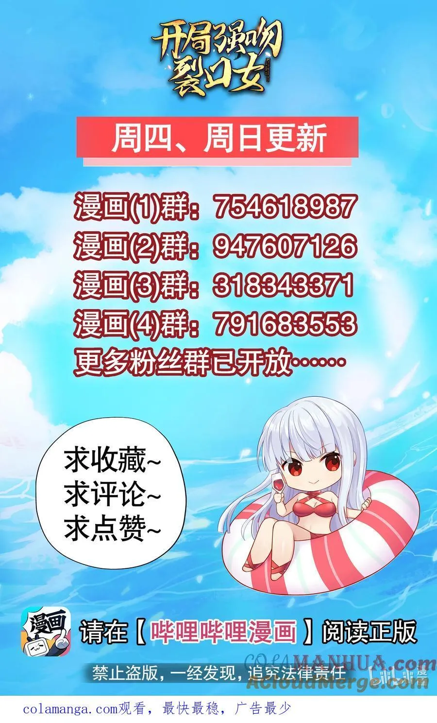 第166话 神荼和郁垒是美女？ 第49页