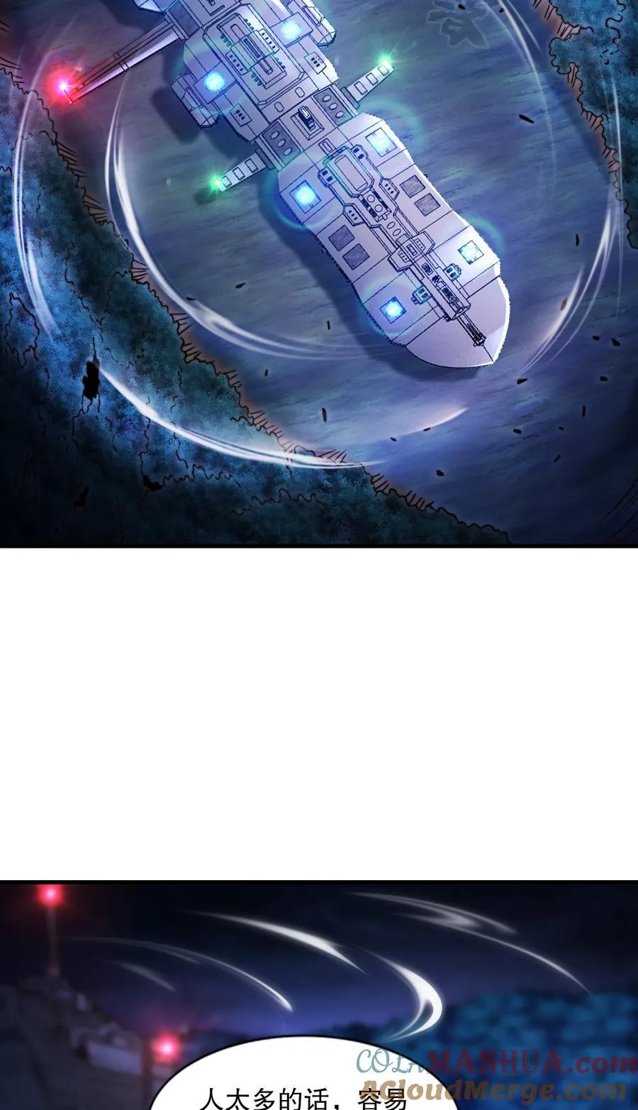 第167话 赛博朋克世界！ 第4页
