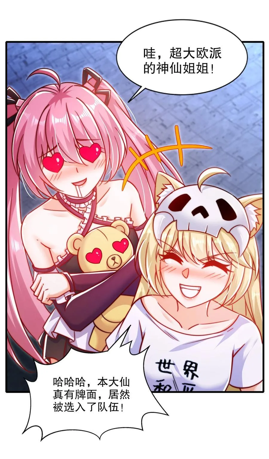 第167话 赛博朋克世界！ 第6页