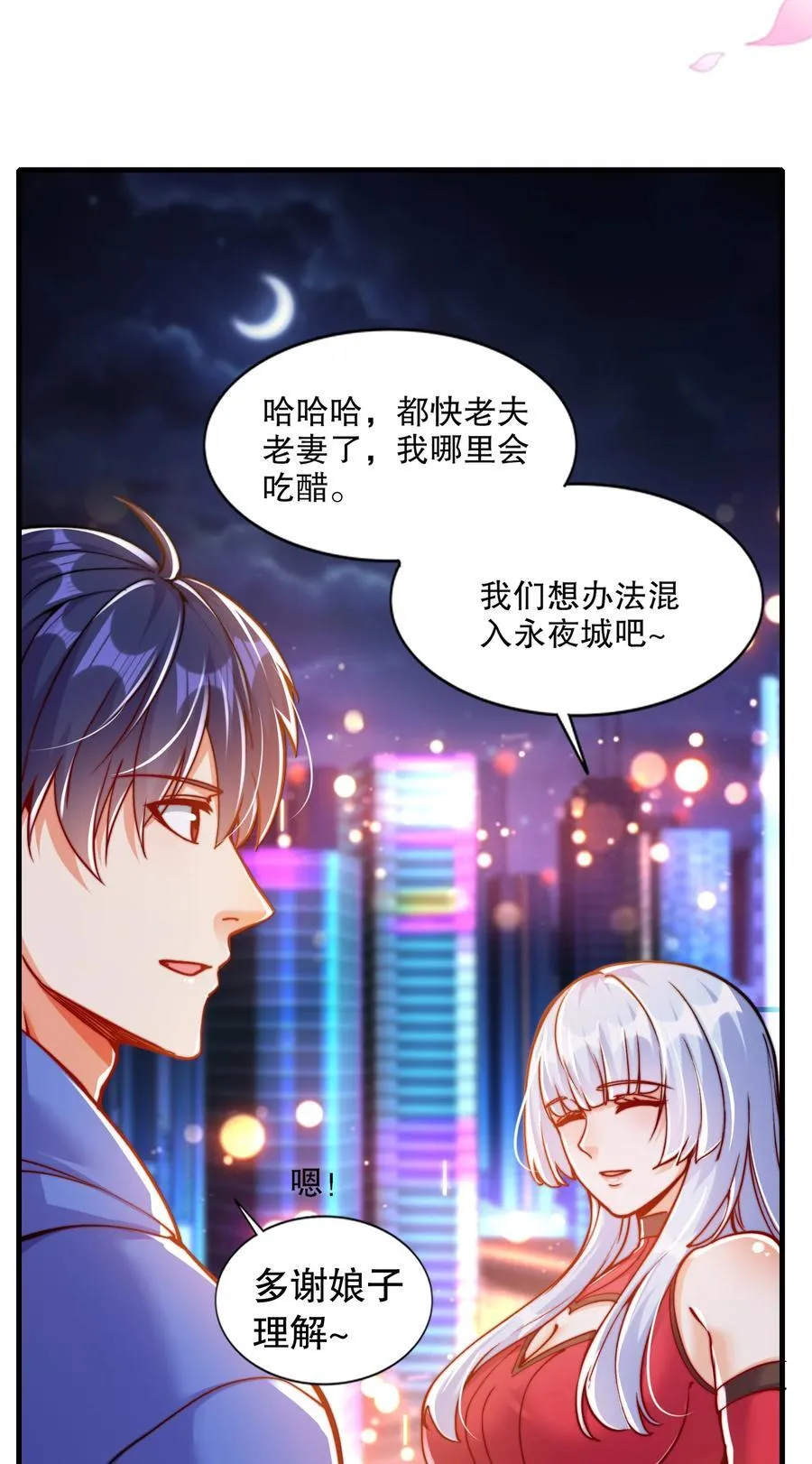 第167话 赛博朋克世界！ 第17页