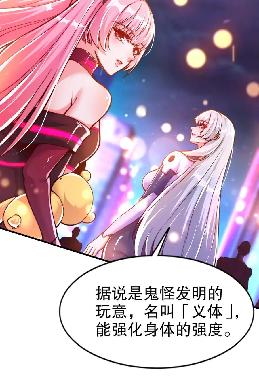 第167话 赛博朋克世界！ 第24页
