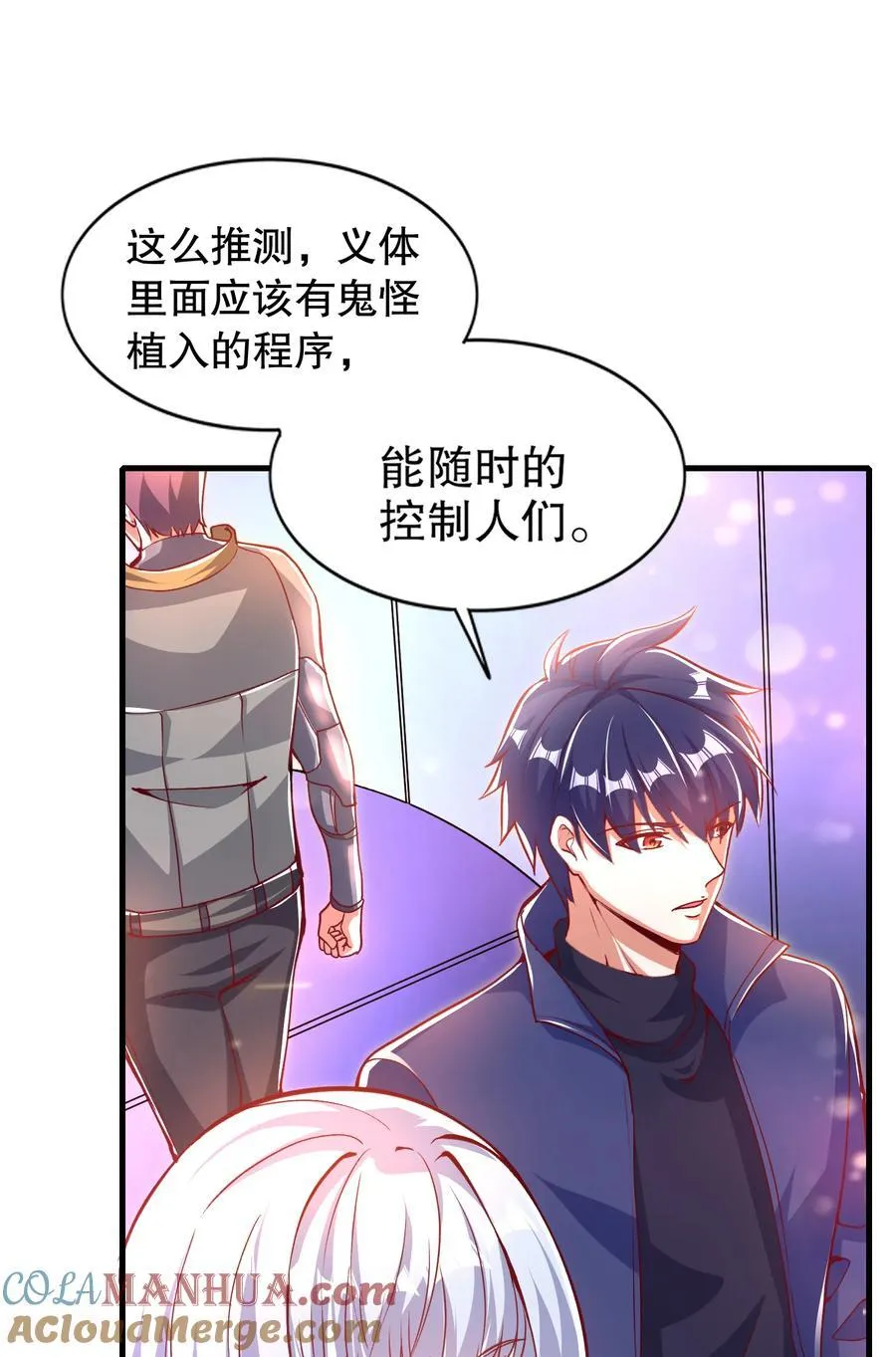 第167话 赛博朋克世界！ 第25页