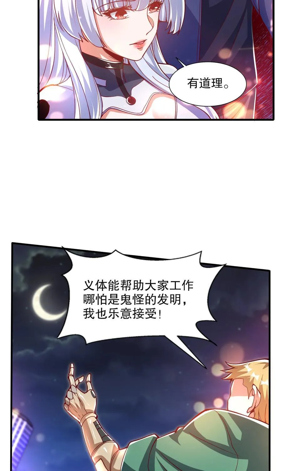第167话 赛博朋克世界！ 第26页