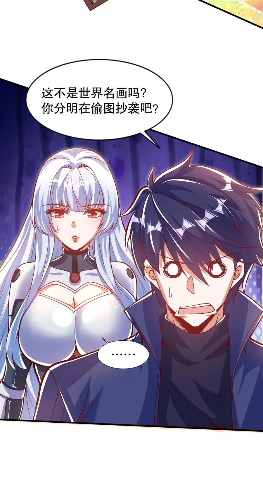 第167话 赛博朋克世界！ 第29页