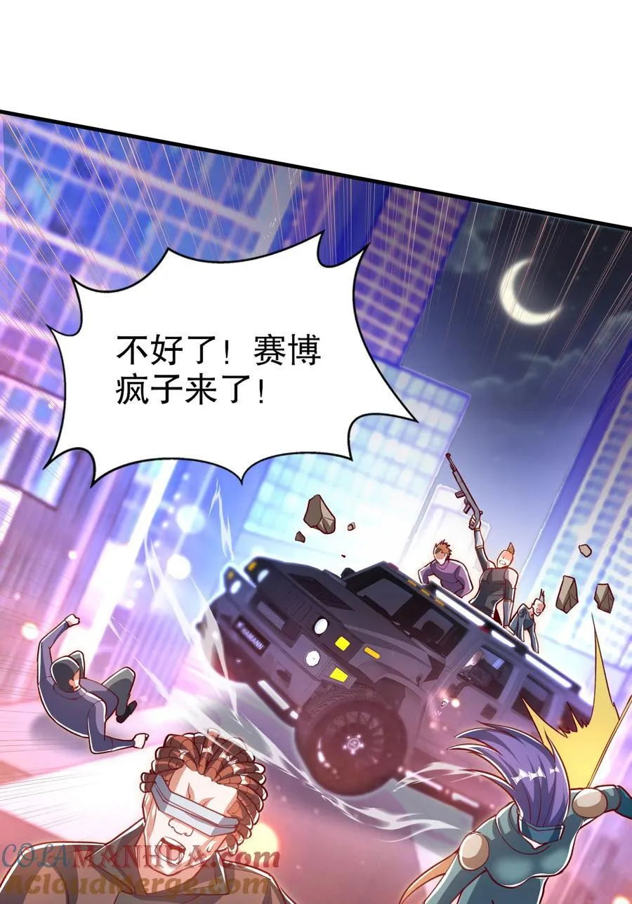 第167话 赛博朋克世界！ 第31页