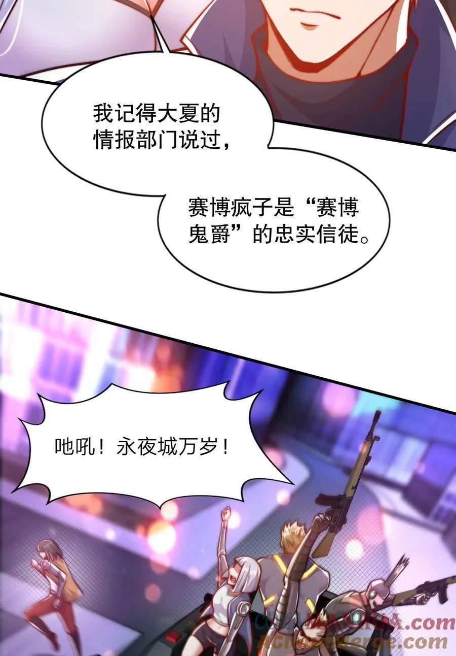 第167话 赛博朋克世界！ 第34页