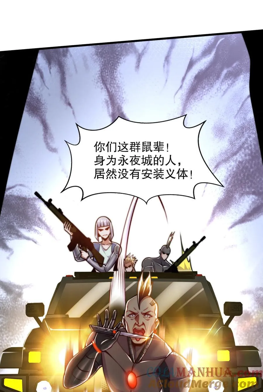 第167话 赛博朋克世界！ 第37页