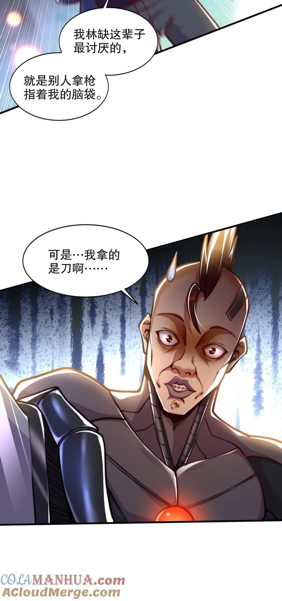 第167话 赛博朋克世界！ 第40页