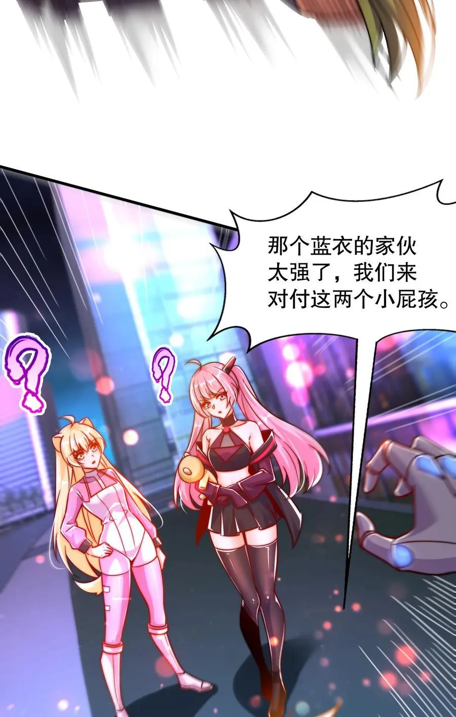 第167话 赛博朋克世界！ 第42页