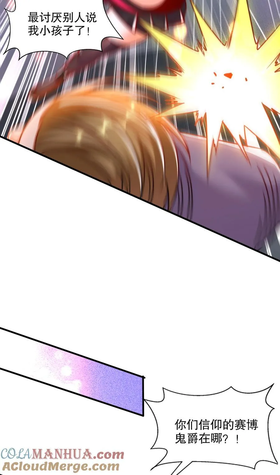 第167话 赛博朋克世界！ 第46页