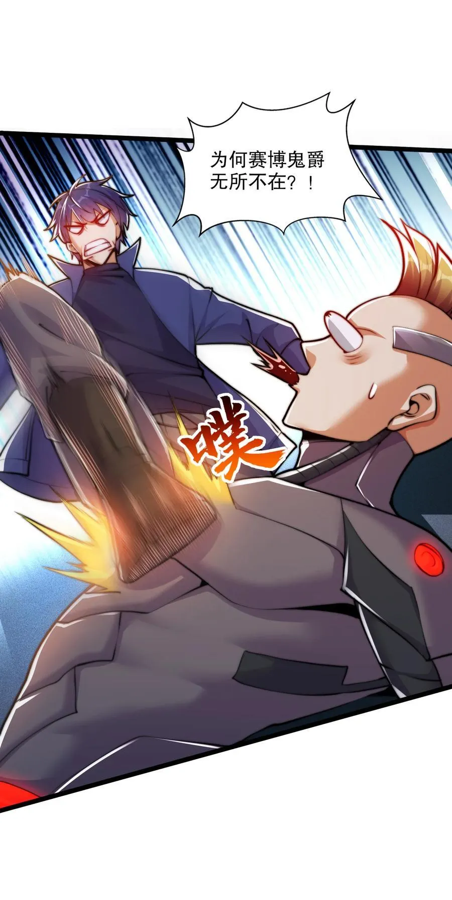 第168话 偶遇少女科学家 第2页