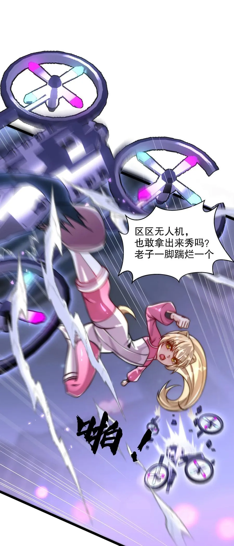 第168话 偶遇少女科学家 第12页