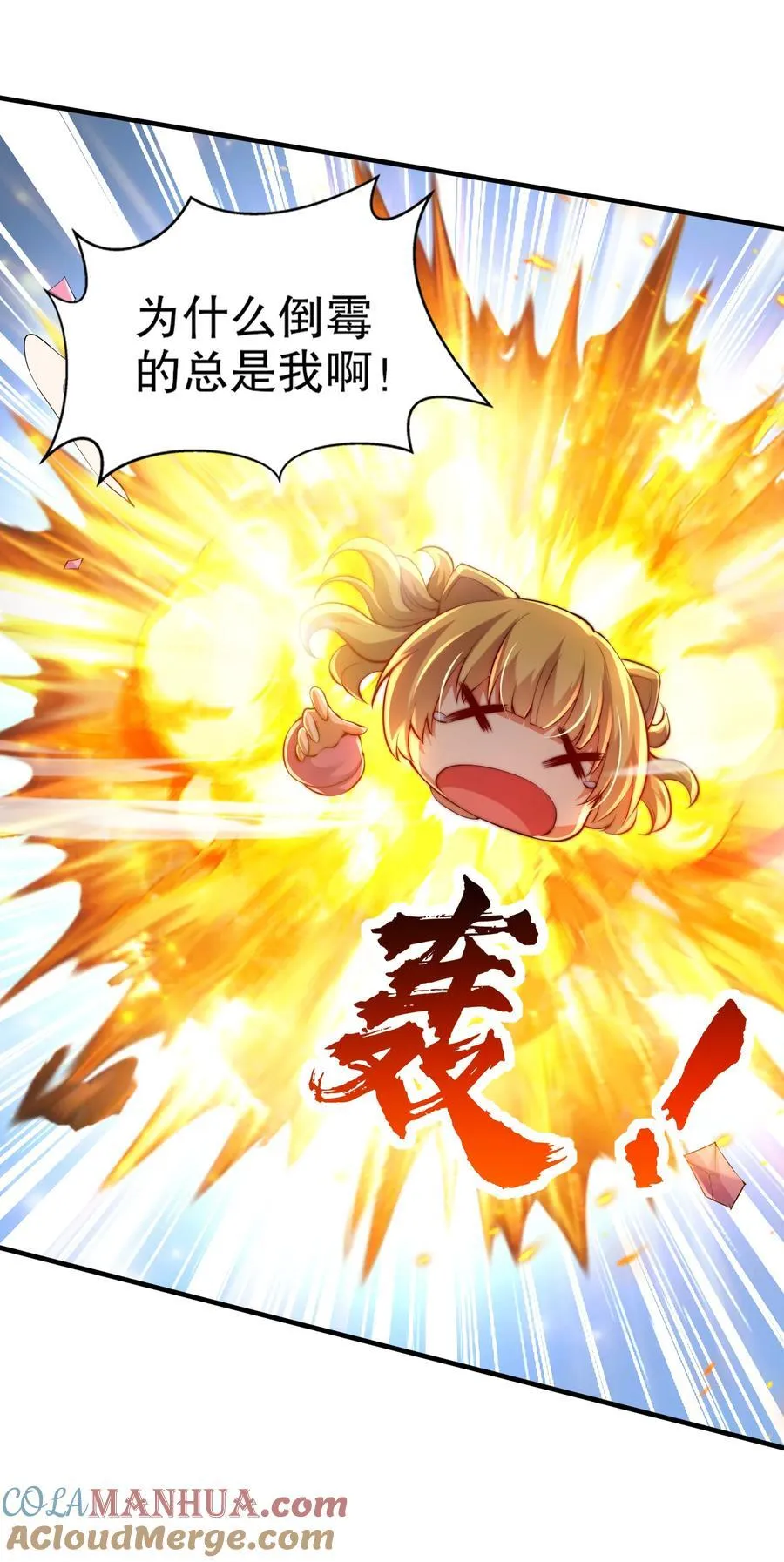 第168话 偶遇少女科学家 第16页