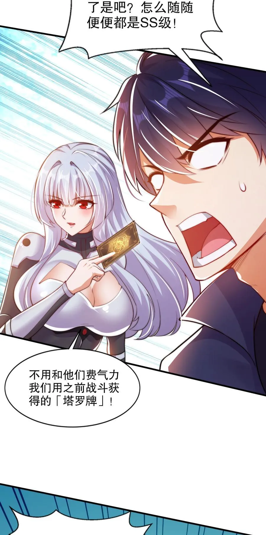 第168话 偶遇少女科学家 第20页
