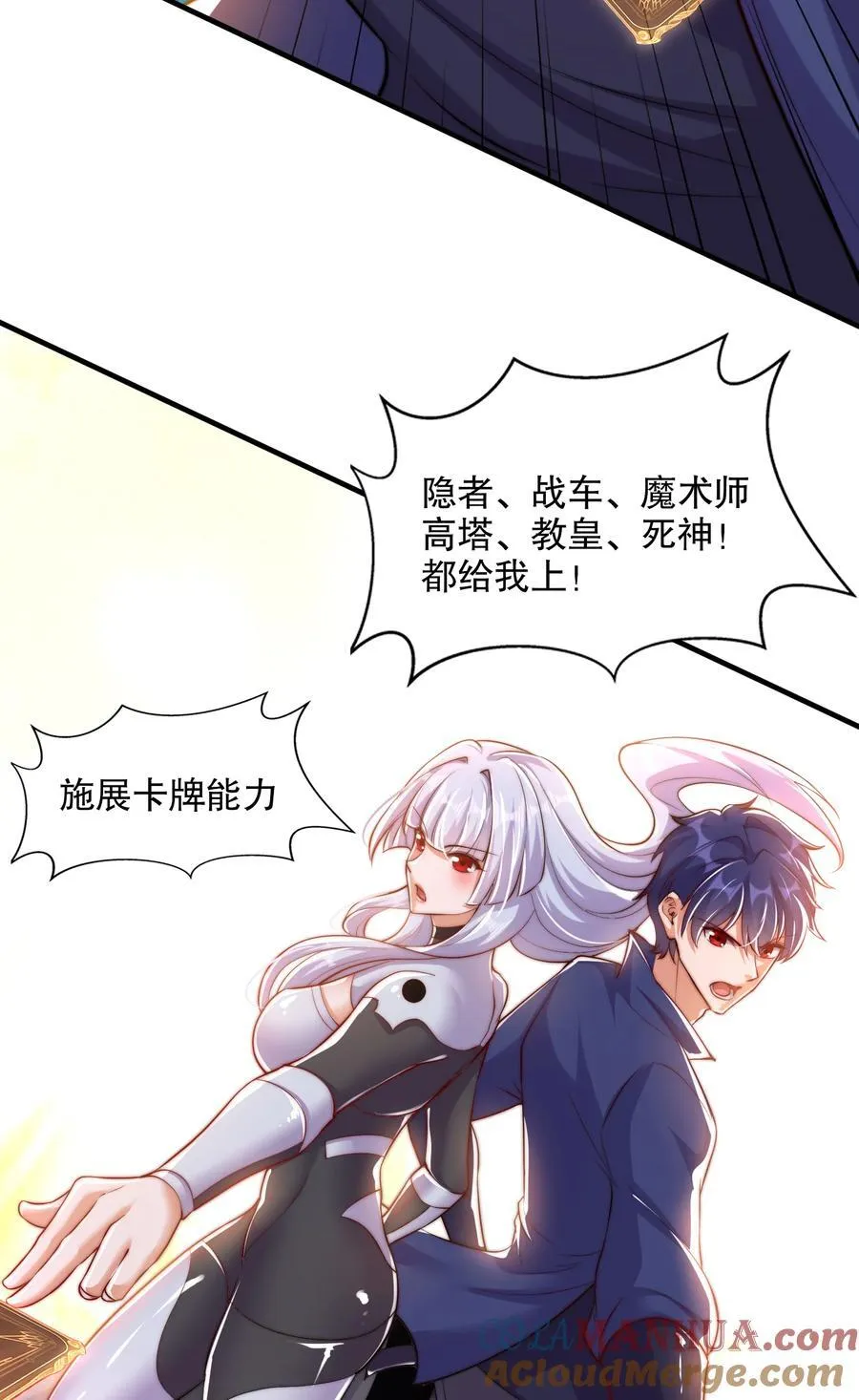 第168话 偶遇少女科学家 第22页