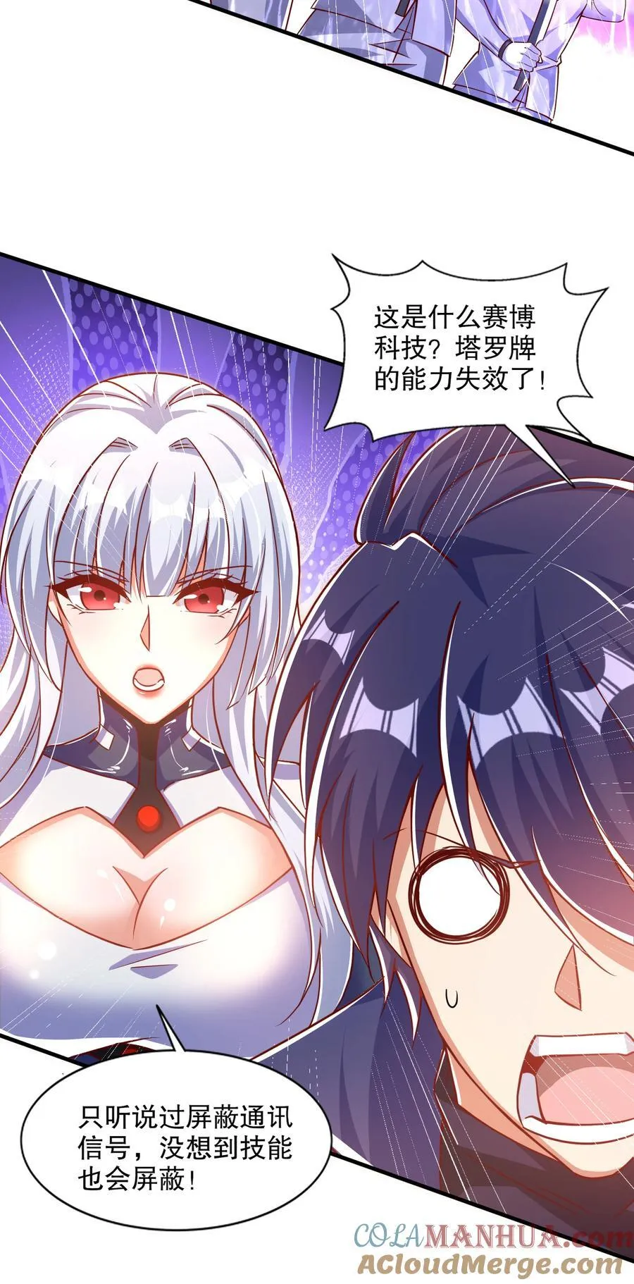 第168话 偶遇少女科学家 第25页