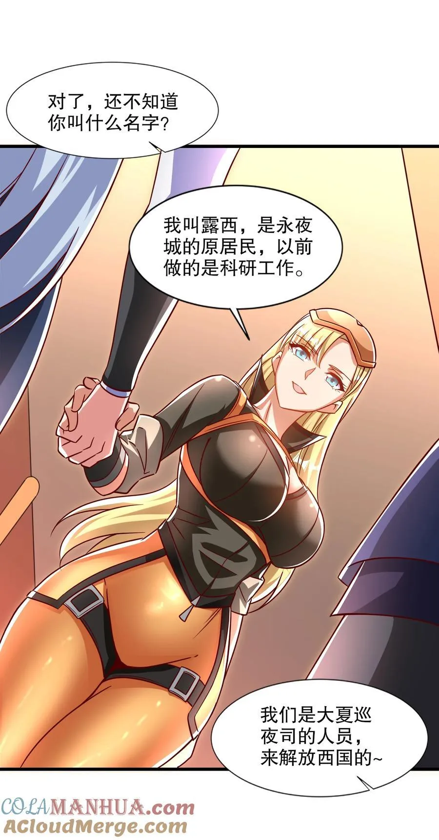 第168话 偶遇少女科学家 第40页