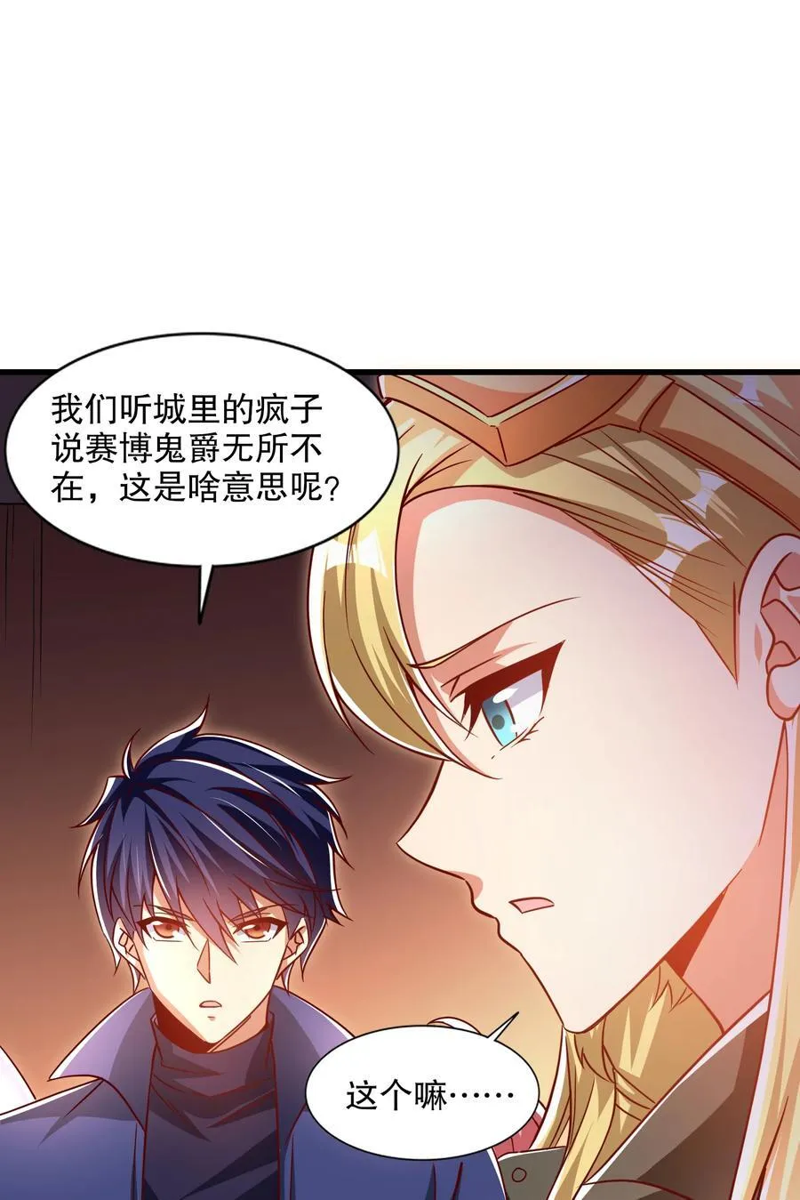 第168话 偶遇少女科学家 第41页