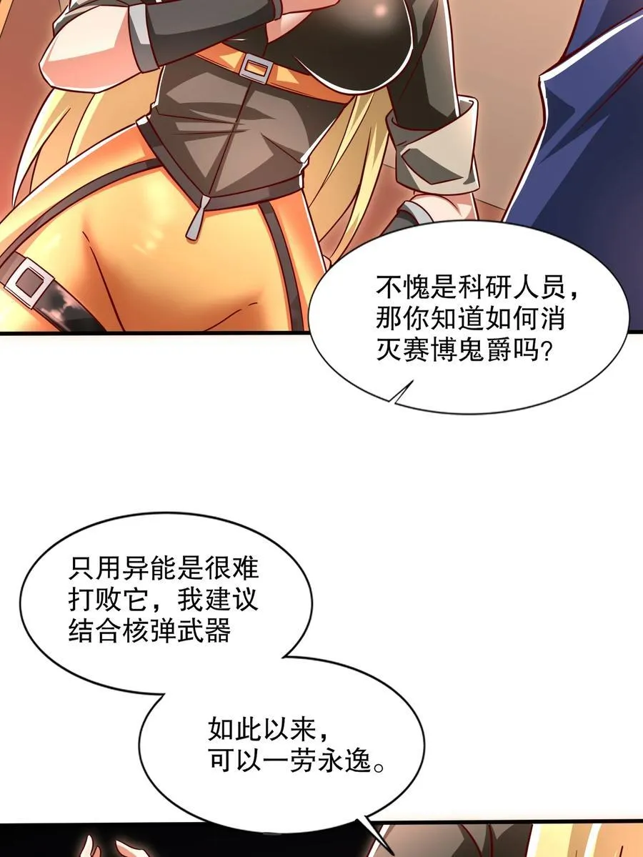 第168话 偶遇少女科学家 第47页