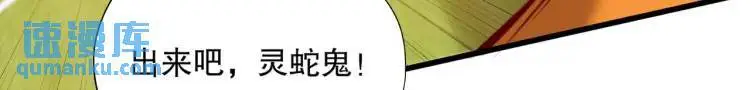 第170话 灵蛇鬼VS贪吃蛇 第127页