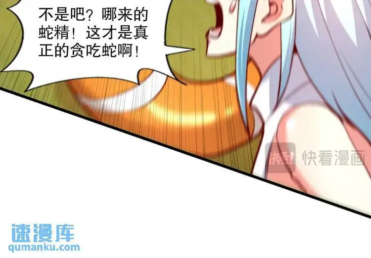 第170话 灵蛇鬼VS贪吃蛇 第144页