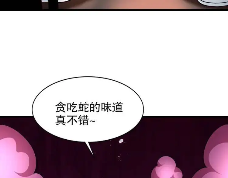 第171话 游戏里的美女PK 第10页