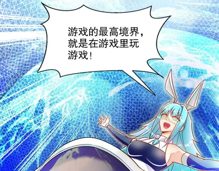 第171话 游戏里的美女PK 第20页