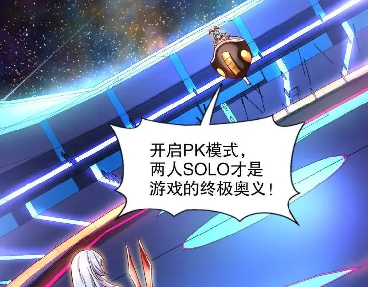 第171话 游戏里的美女PK 第30页