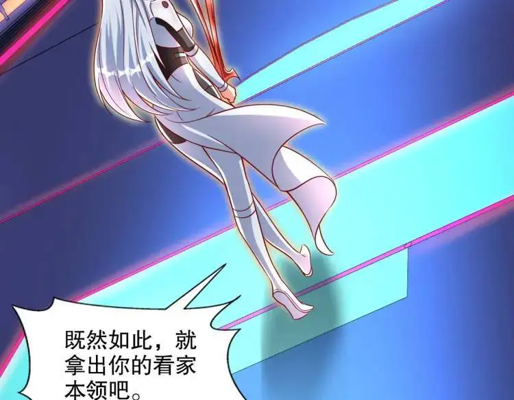 第171话 游戏里的美女PK 第31页