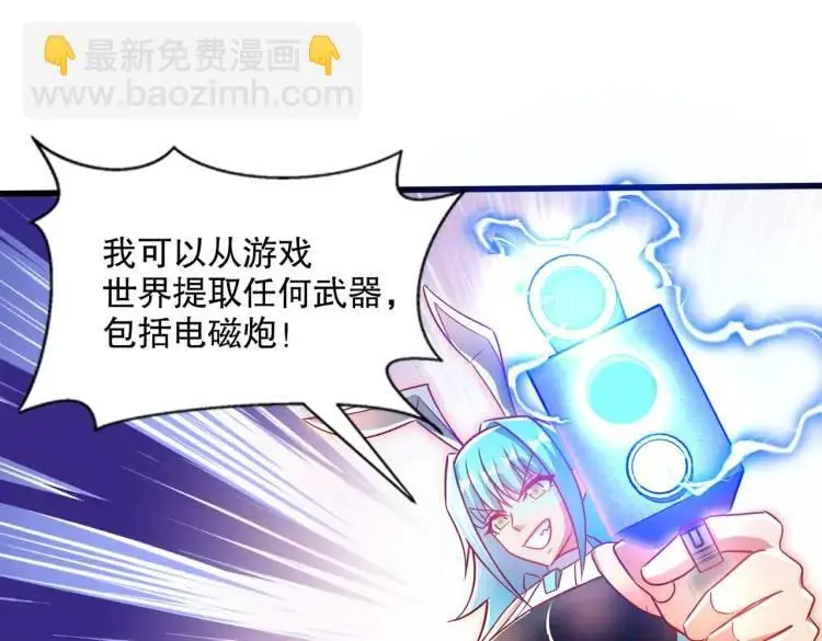 第171话 游戏里的美女PK 第33页