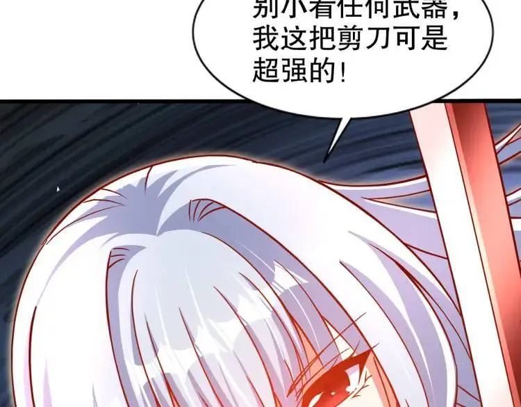 第171话 游戏里的美女PK 第40页