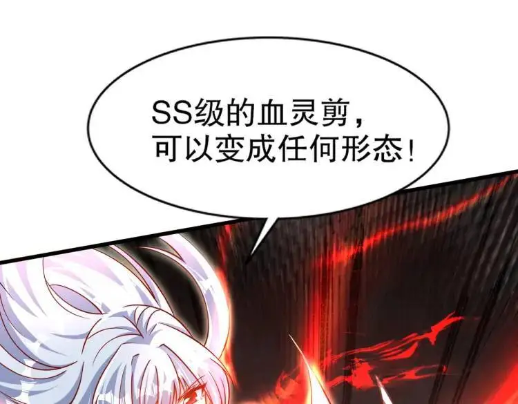 第171话 游戏里的美女PK 第43页