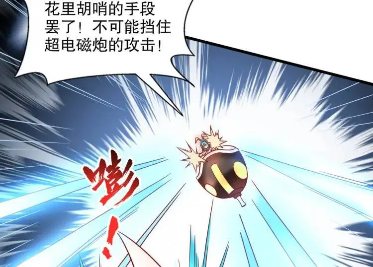 第171话 游戏里的美女PK 第47页