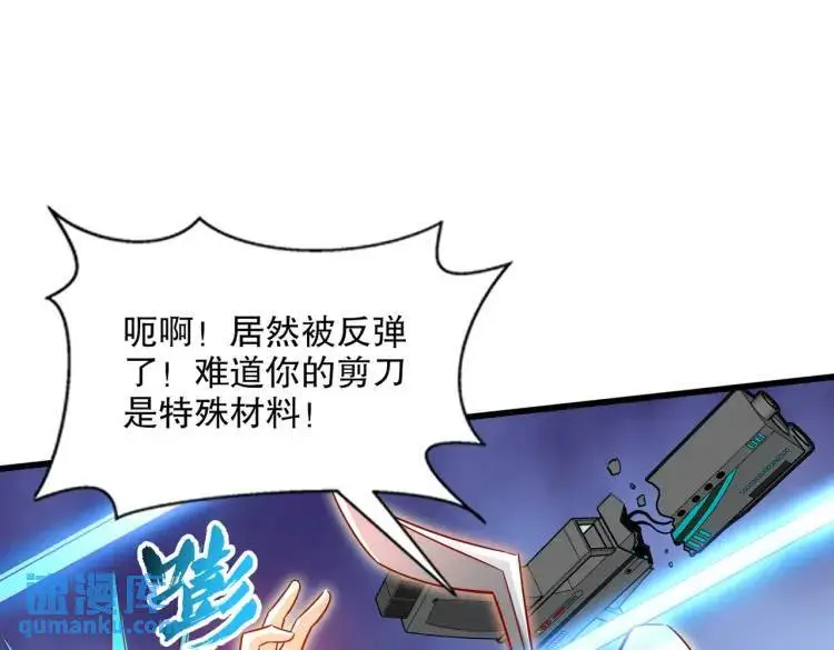 第171话 游戏里的美女PK 第53页
