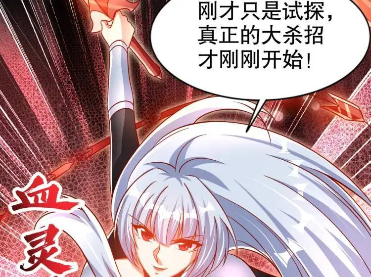第171话 游戏里的美女PK 第56页
