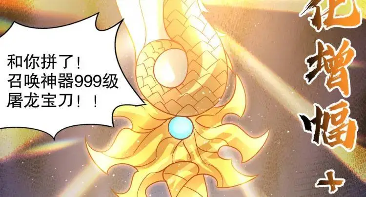 第171话 游戏里的美女PK 第60页