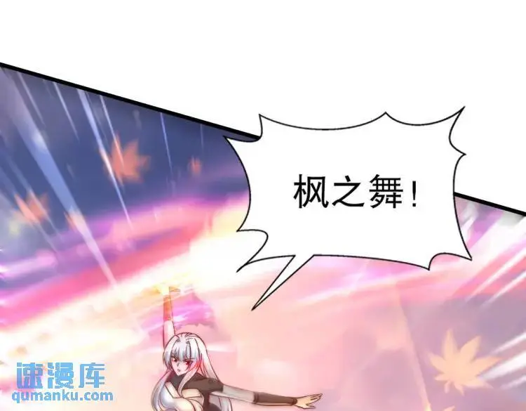 第171话 游戏里的美女PK 第67页