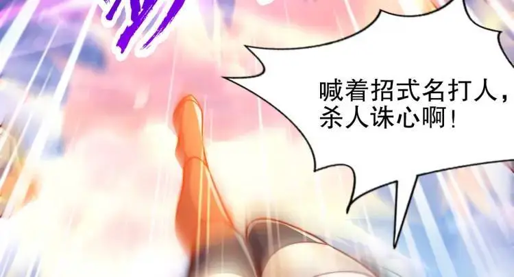 第171话 游戏里的美女PK 第69页
