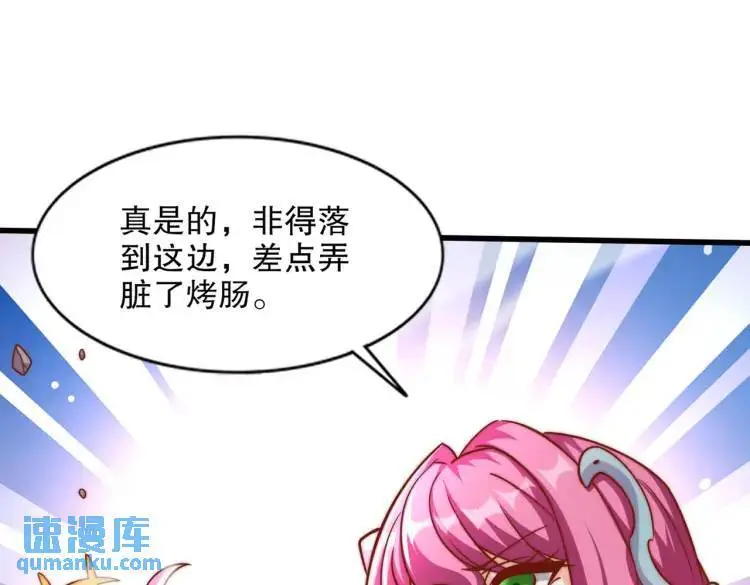 第171话 游戏里的美女PK 第75页