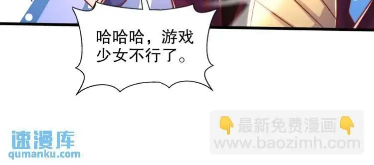 第171话 游戏里的美女PK 第77页