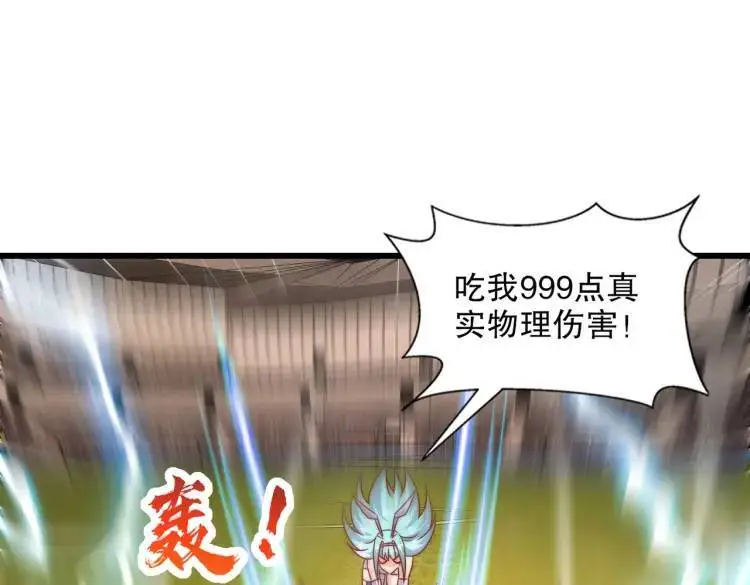 第171话 游戏里的美女PK 第80页
