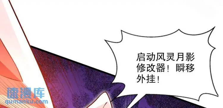 第171话 游戏里的美女PK 第96页
