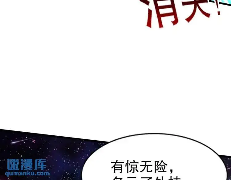 第171话 游戏里的美女PK 第102页